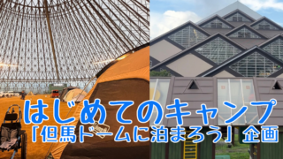 全介助・医療的ケア児と初めてのキャンプ「テントで寝る」は、思っていたよりできた！